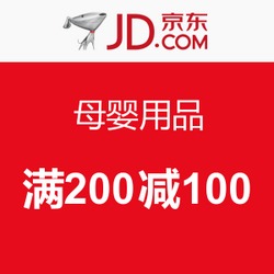 京东母婴用品专场 品质与实惠并重的金秋盛宴